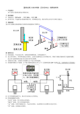 篮球24秒倒计时器解析 时计见证赛场的激动时刻
